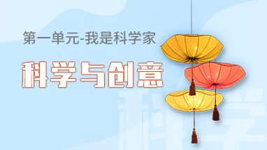 科学与创意