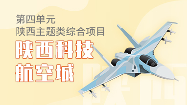陕西科技——航空城