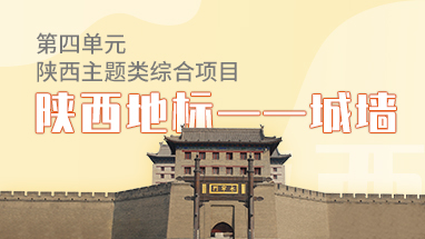 陕西地标——城墙