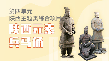 陕西元素——兵马俑