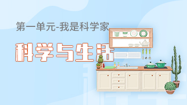 科学与生活-变色的液体