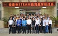 建立STEM教育省、市、县三级联动创新机制，先后为宝鸡市、安康市STEM教育协同创新中心授牌。