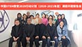 举行中国STEM教育2029行动计划（2020-2021年度）课题开题报告会